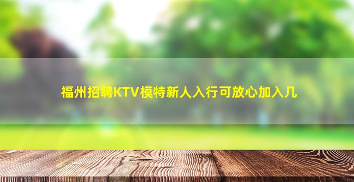 来宾夜总会招聘